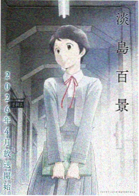 缘壹零式训练人偶六臂设定画面